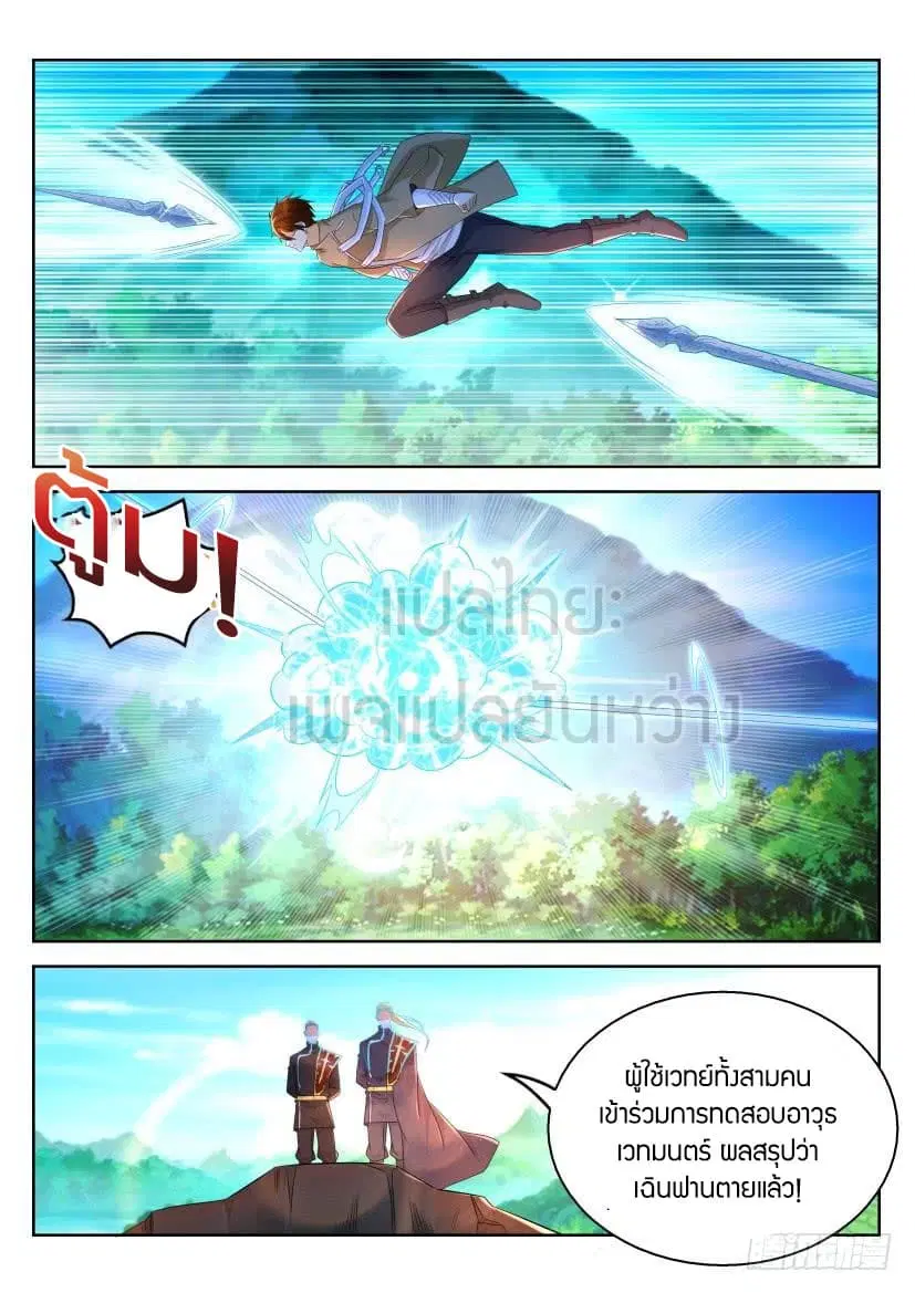 Rebirth Of The Urban Immortal Cultivator ตอนที่ 315 หน้า 12