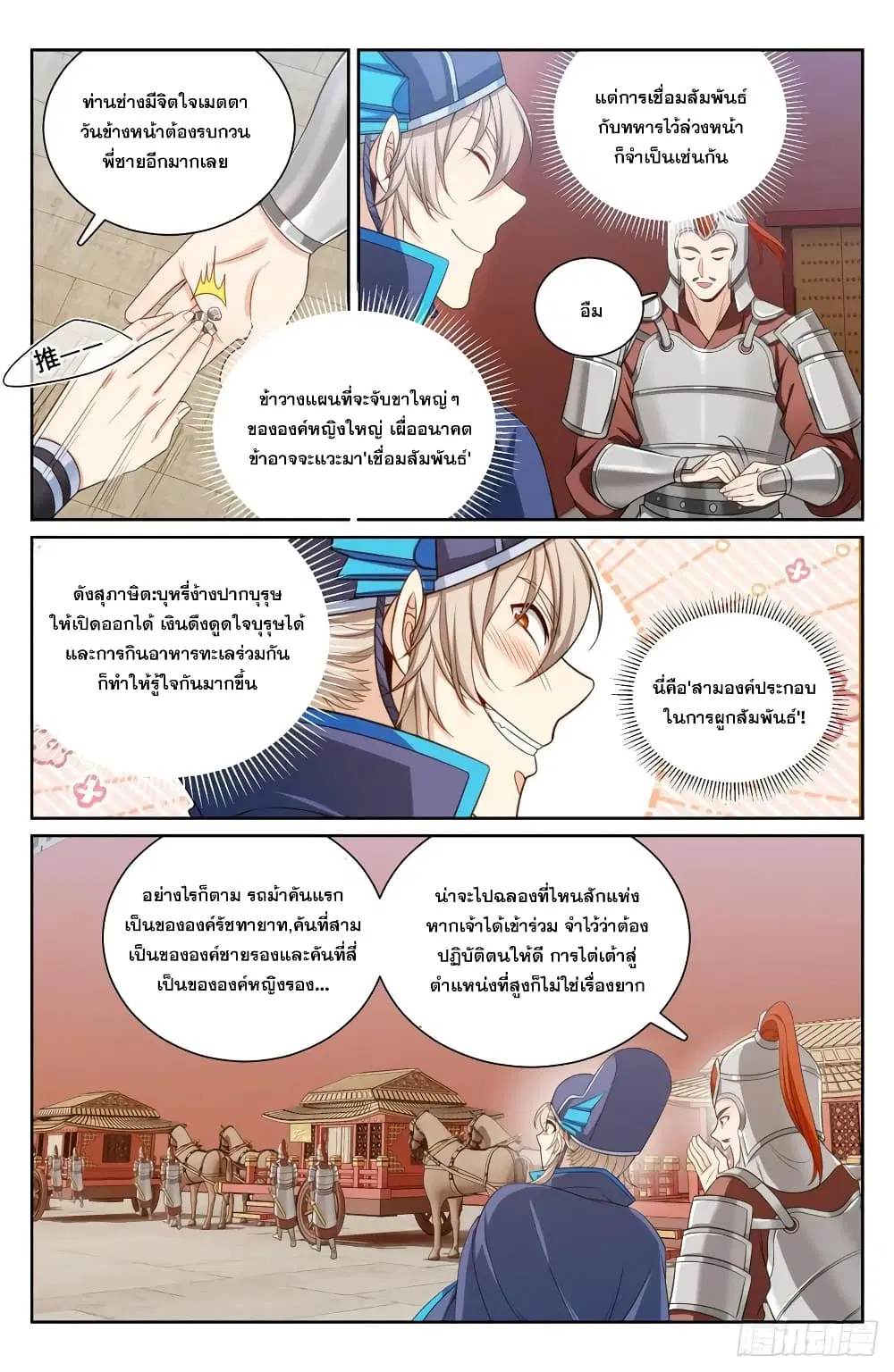 Nightwatcher ตอนที่ 153 หน้า 16