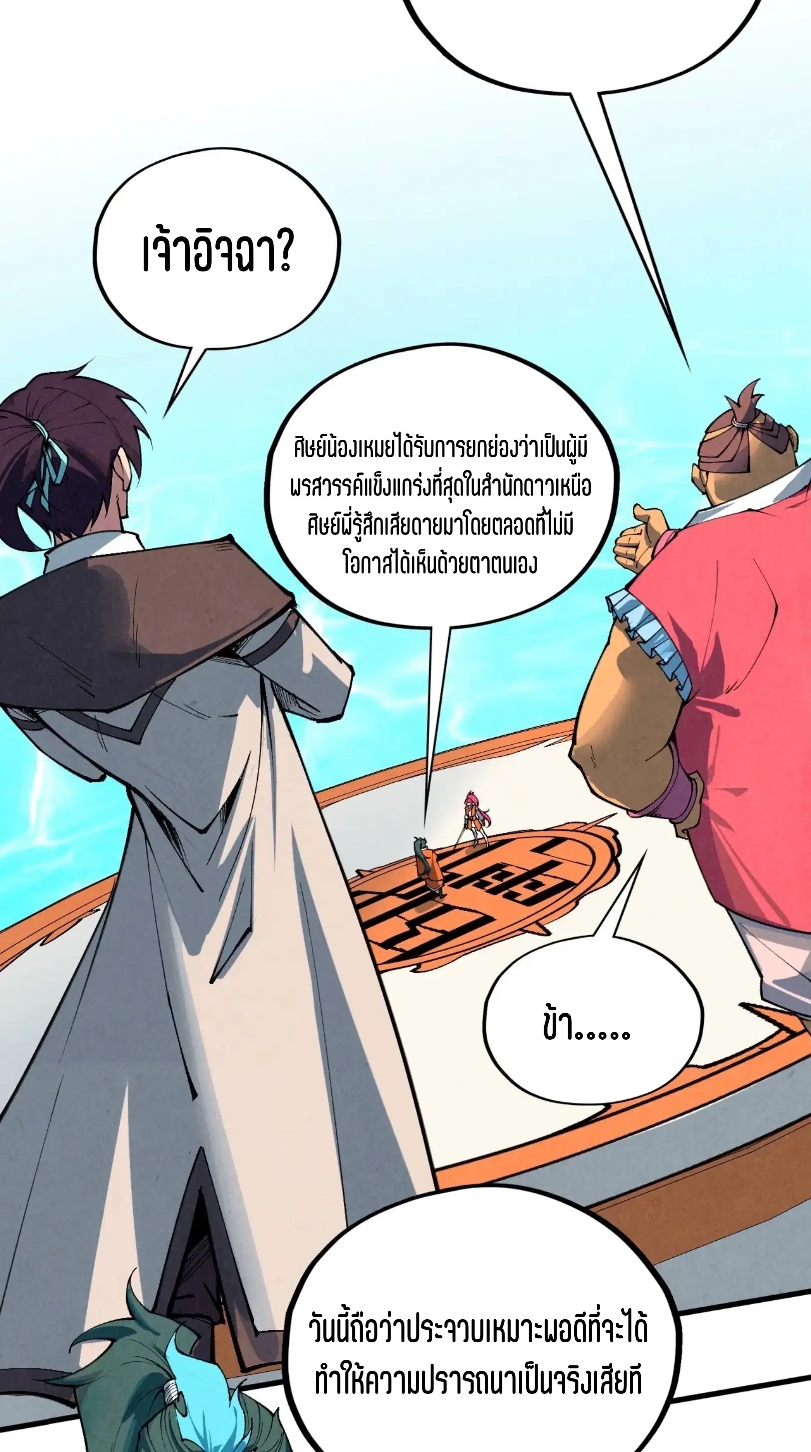 The Eternal Supreme ตอนที่ 402 หน้า 57