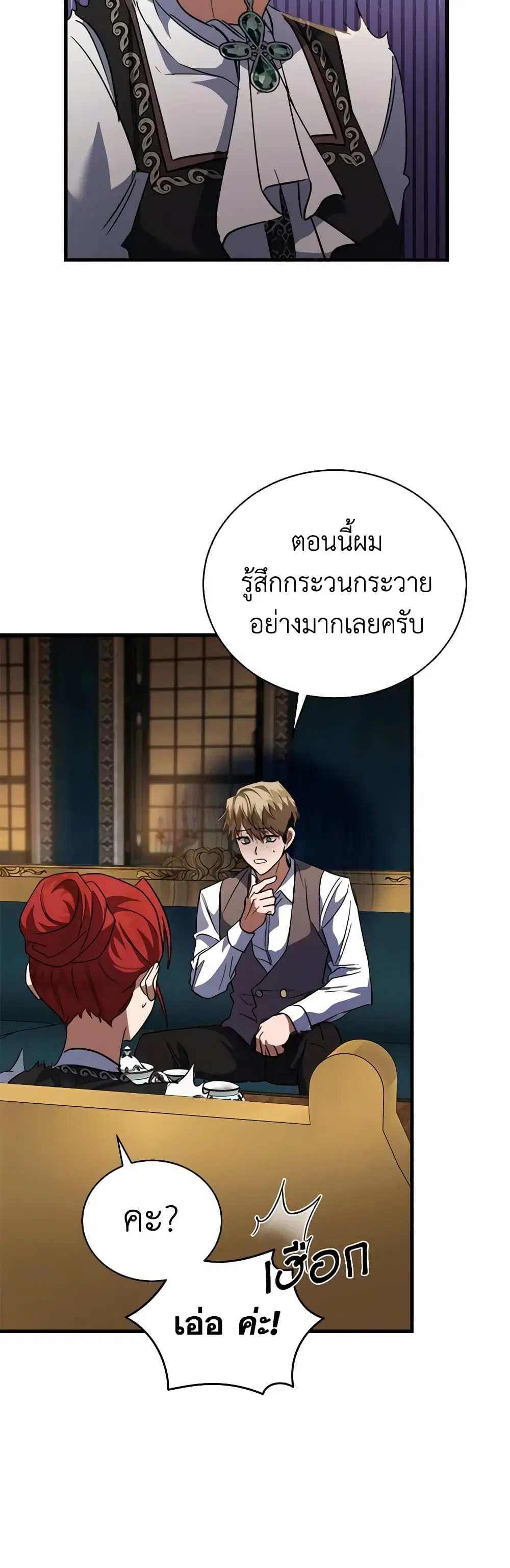 The Villainess Lives Again ตอนที่ 168 หน้า 34