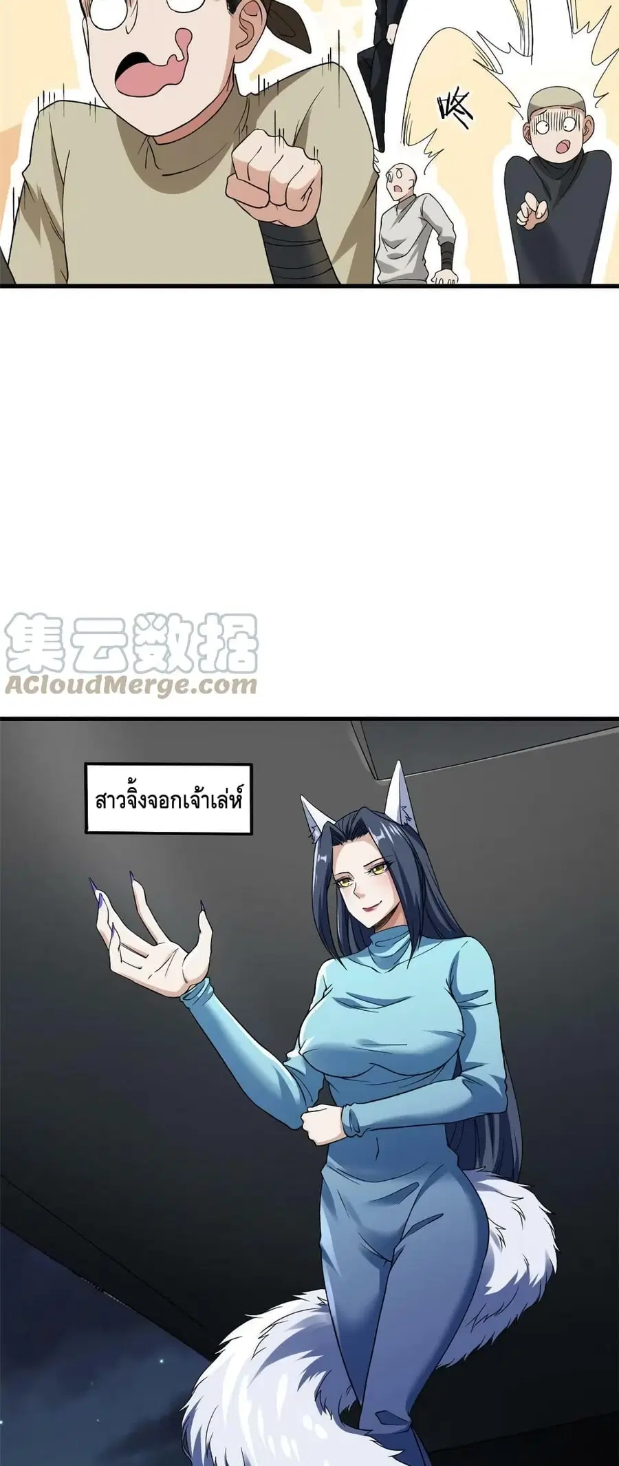 I Have 999 Skills ตอนที่ 112 หน้า 24