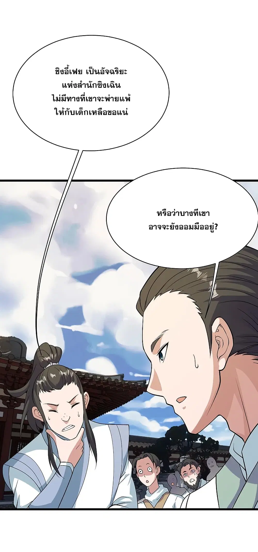 Matchless Emperor ตอนที่ 225 หน้า 33