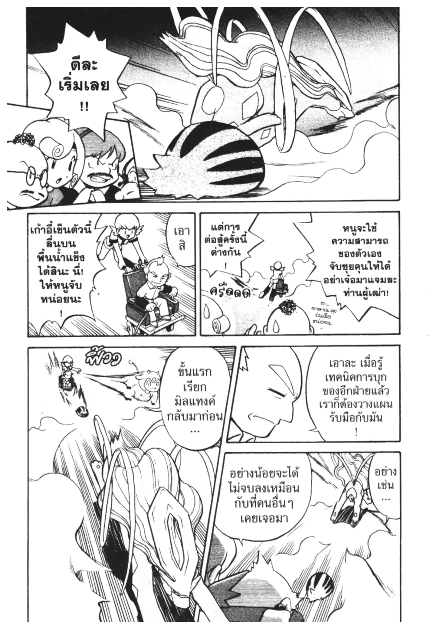 Pokémon ตอนที่ 144 หน้า 4