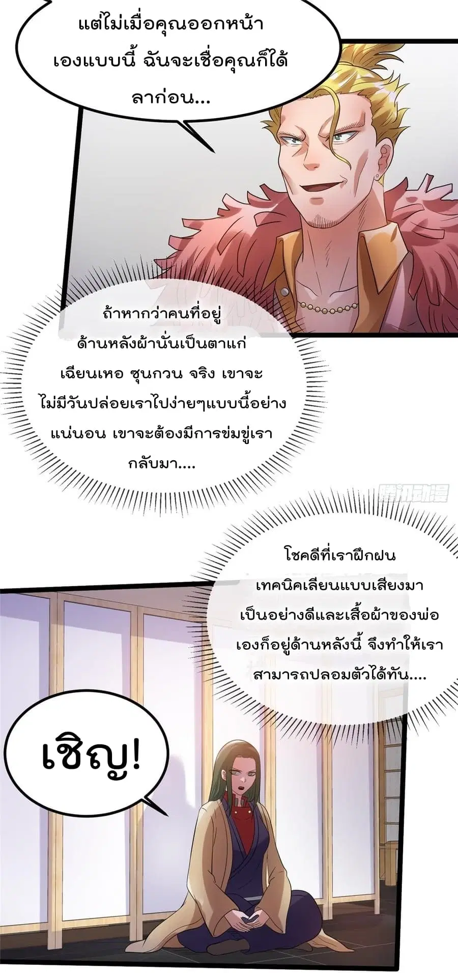 Immortal King of City ตอนที่ 62 หน้า 4