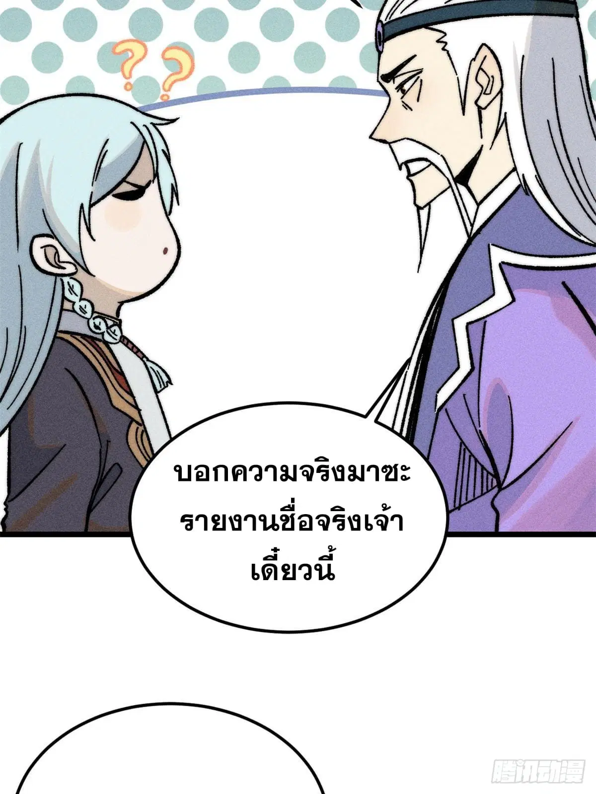 All Hail the Sect Leader ตอนที่ 260 หน้า 67