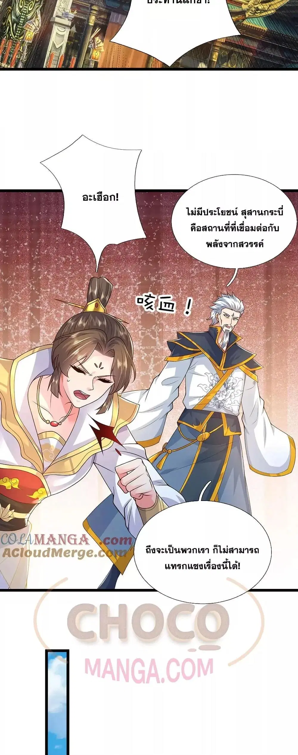 I Can Become A Sword God ตอนที่ 231 หน้า 15