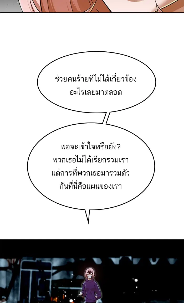 Random Chat ตอนที่ 232 หน้า 86