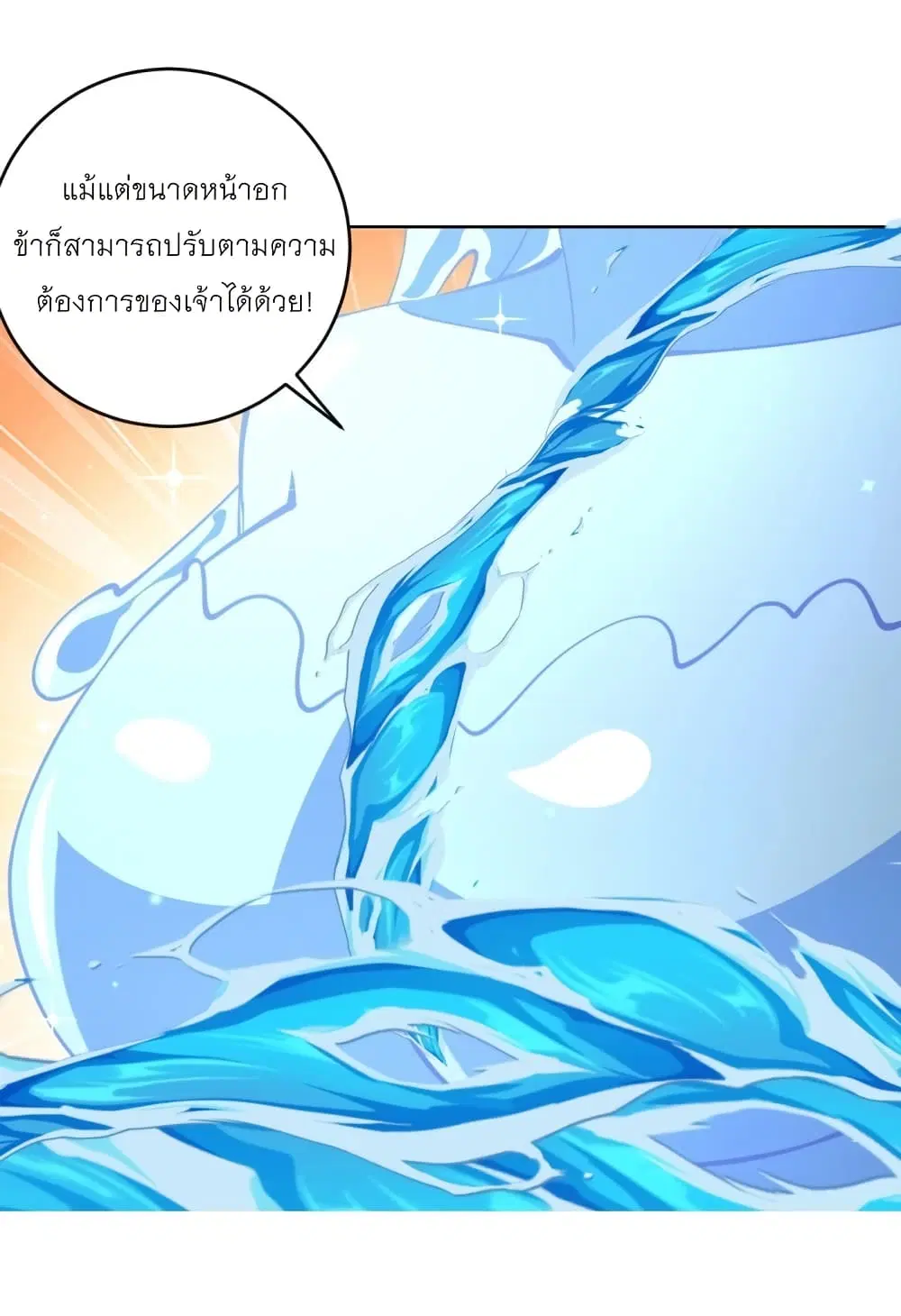 King Star Emperor ตอนที่ 211 หน้า 21