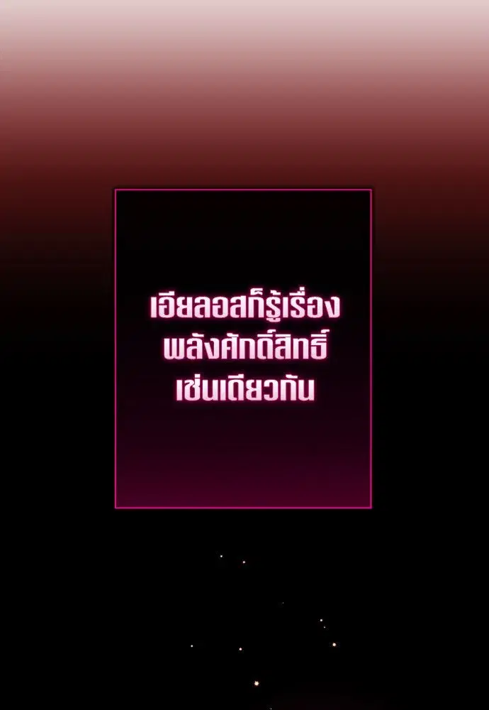 Your Throne ตอนที่ 167 หน้า 25