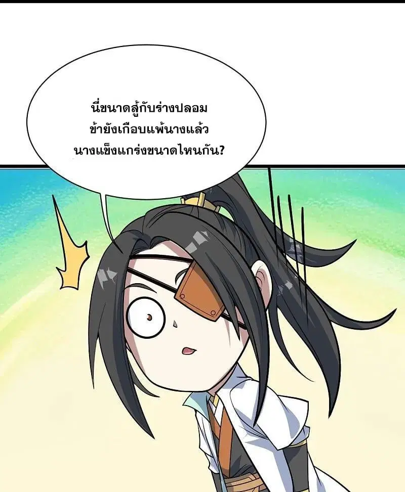 Matchless Emperor ตอนที่ 347 หน้า 27