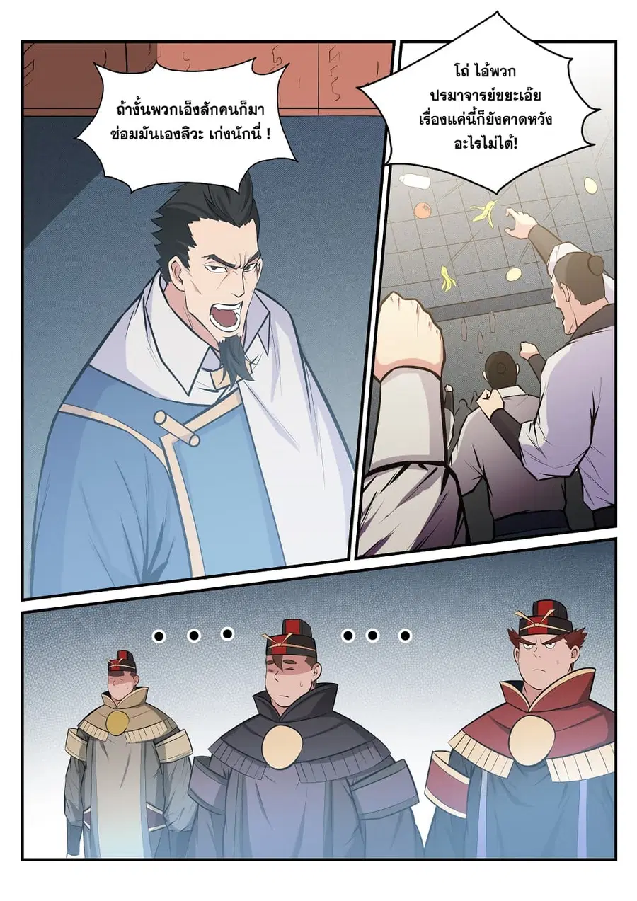 Bailian Chengshen ตอนที่ 180 หน้า 9
