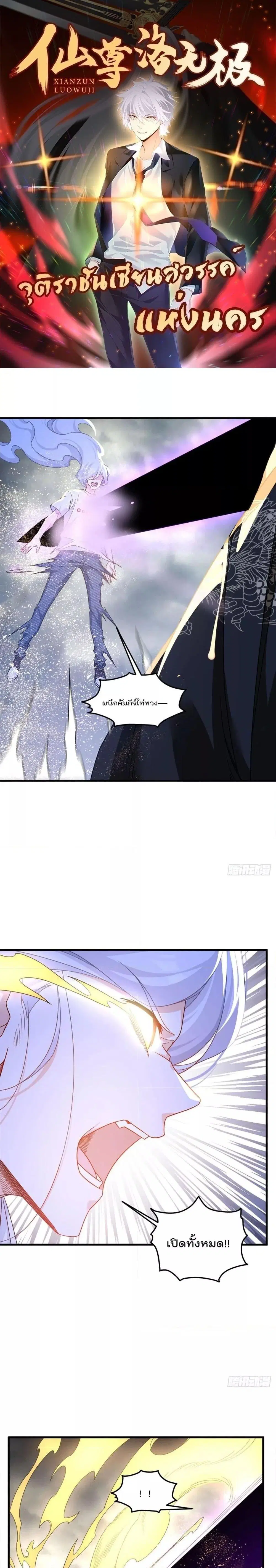 The Immortal Emperor Luo Wuji Has Returned ตอนที่ 190 หน้า 1