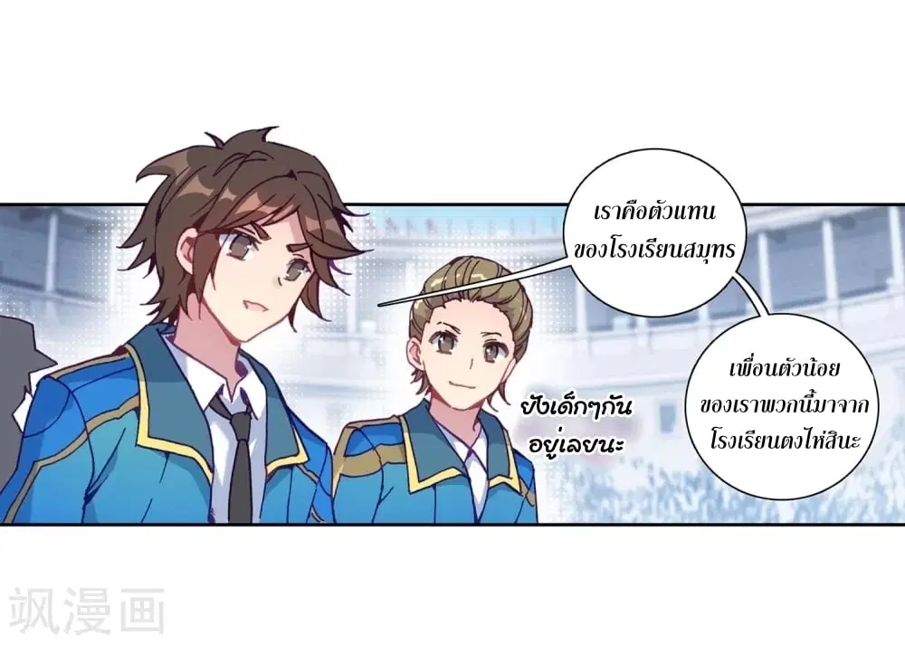 Douluo Dalu III: Longwang Chuanshuo ตอนที่ 108 หน้า 5