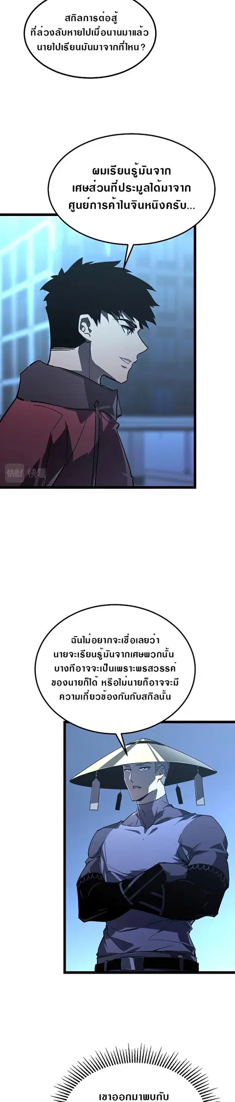 Rise From The Rubble ตอนที่ 101 หน้า 8