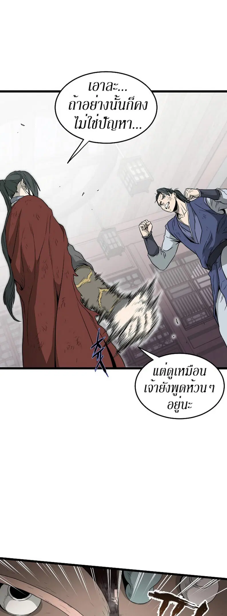 Murim Login ตอนที่ 60 หน้า 14