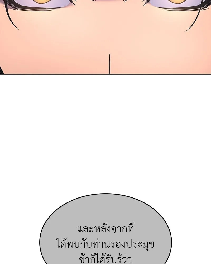 I Reincarnated As The Crazed Heir เกิดอีกทีเป็นว่าที่ประมุขลัทธิมาร ตอนที่ 108 หน้า 91