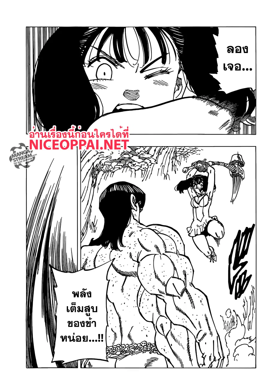 Nanatsu no Taizai ตอนที่ 199 หน้า 9