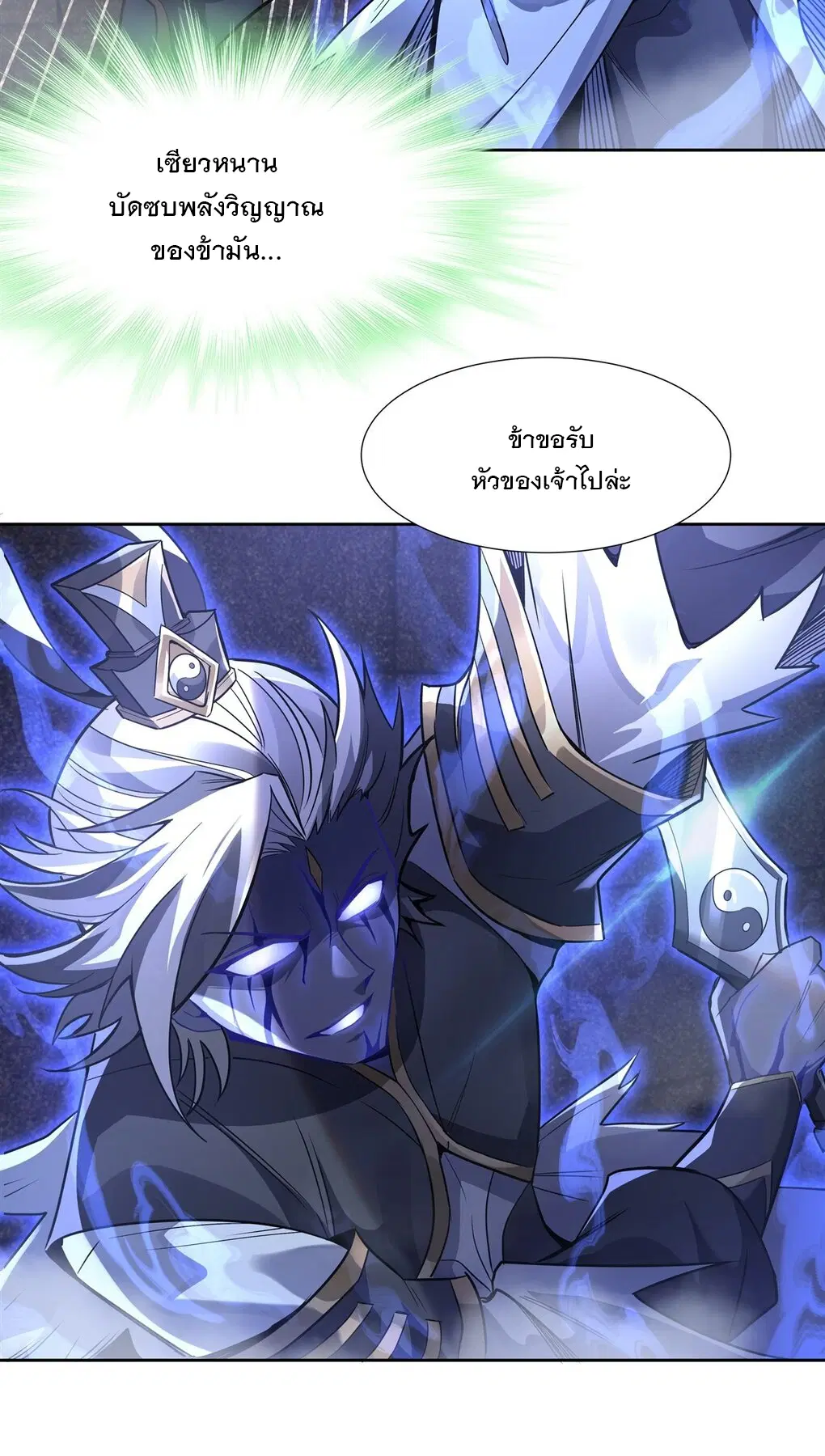 My Female Disciples are all Future Masters of the Heavens ตอนที่ 56 หน้า 6