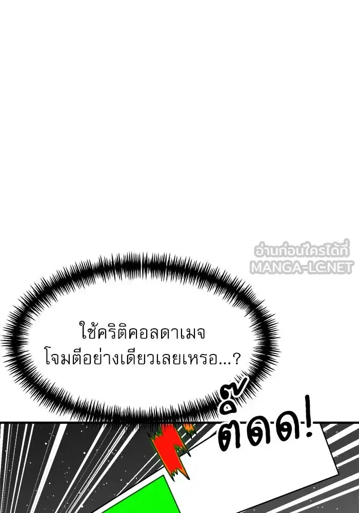 Double Click ตอนที่ 91 หน้า 96