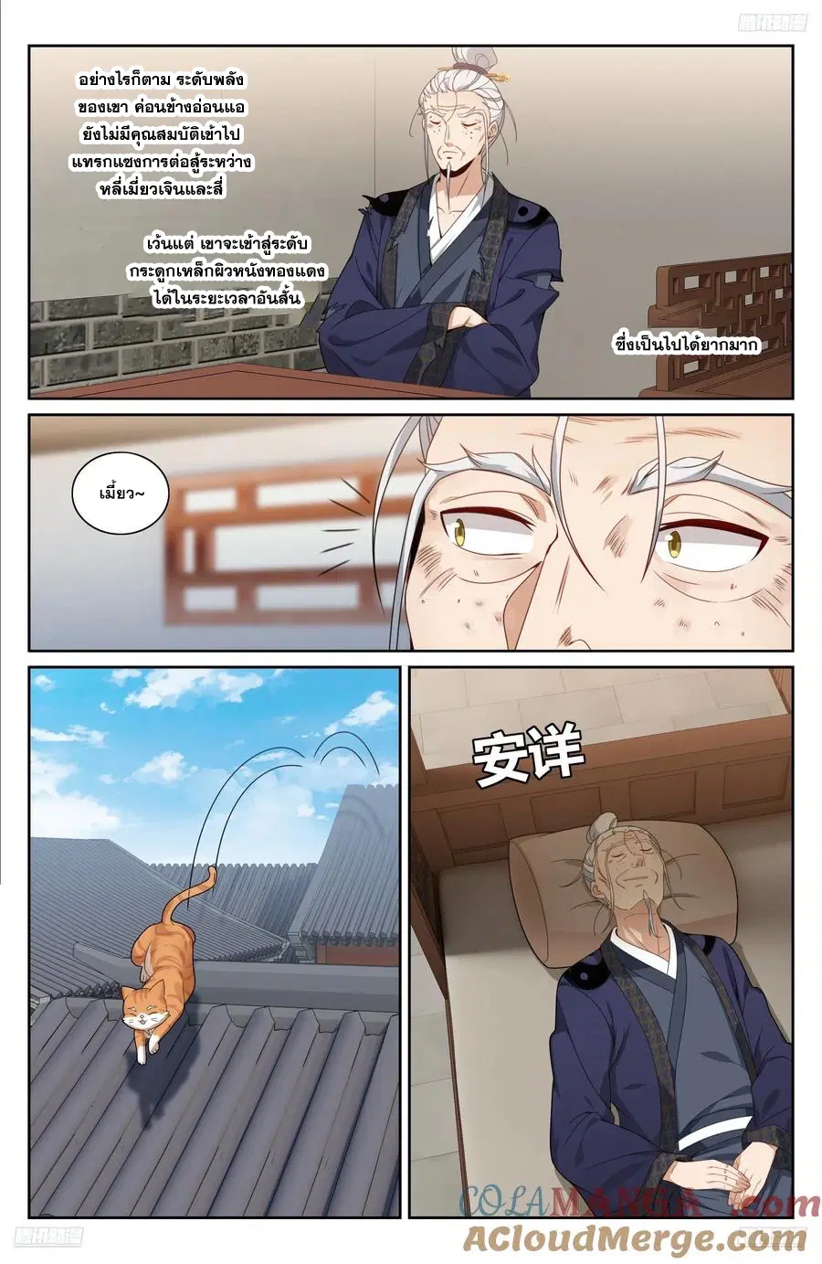 Nightwatcher ตอนที่ 336 หน้า 6
