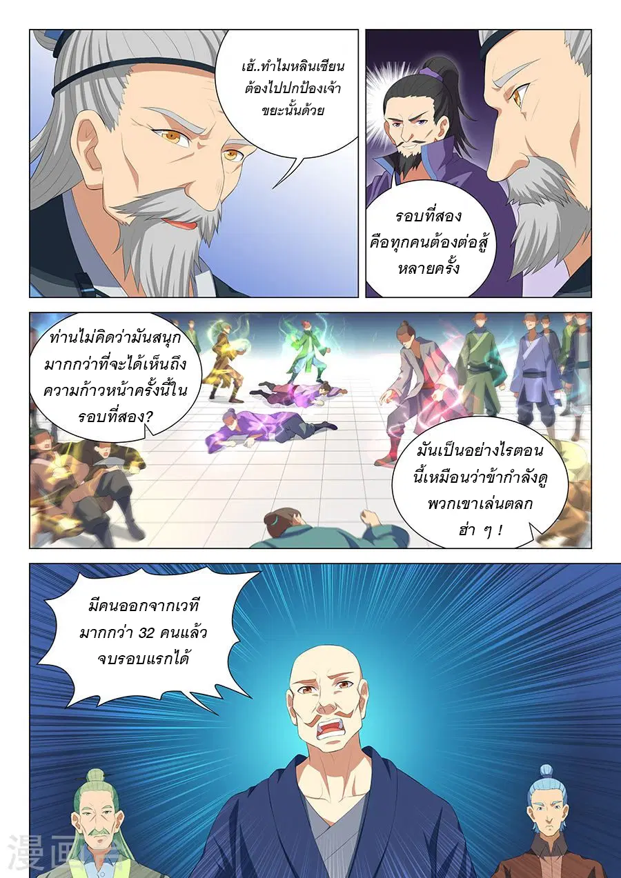 God of Martial Arts ตอนที่ 44 หน้า 8