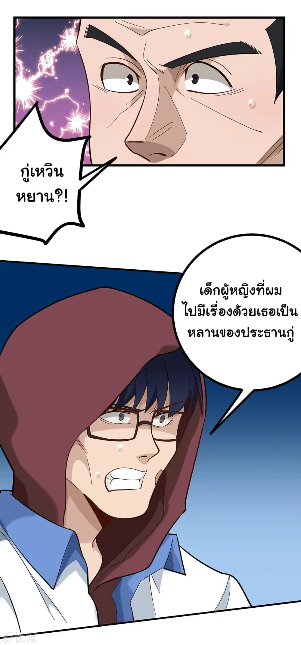 School Flower Master ตอนที่ 167 หน้า 8