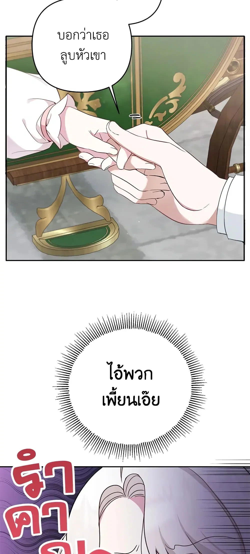 The Wicked Little Princess ตอนที่ 36 หน้า 48