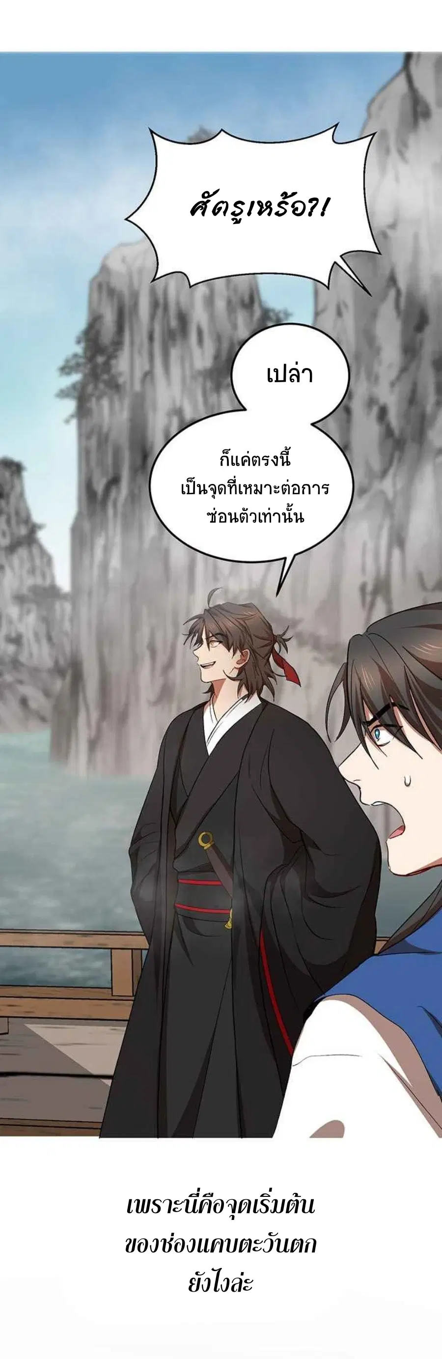 Path of the Shaman ตอนที่ 46 หน้า 38