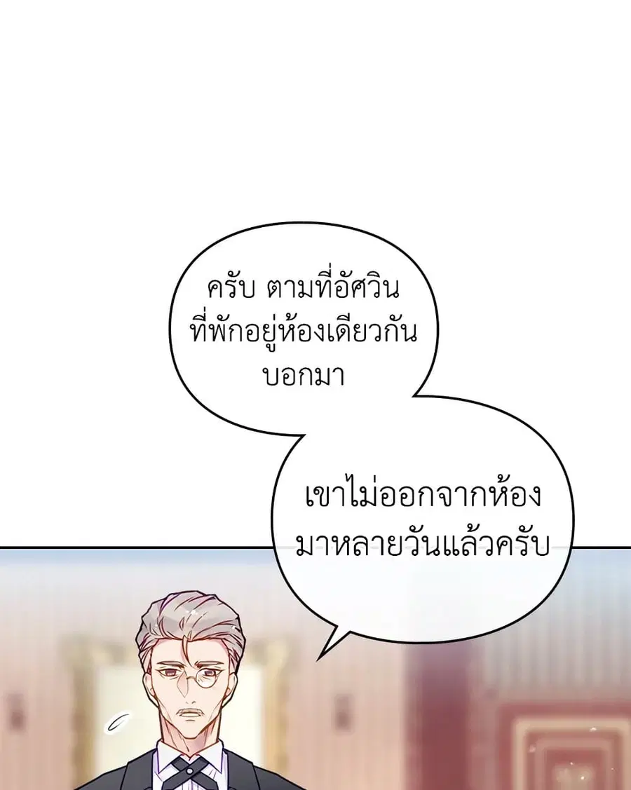 Death Is The Only Ending For The Villainess ตอนที่ 102 หน้า 36