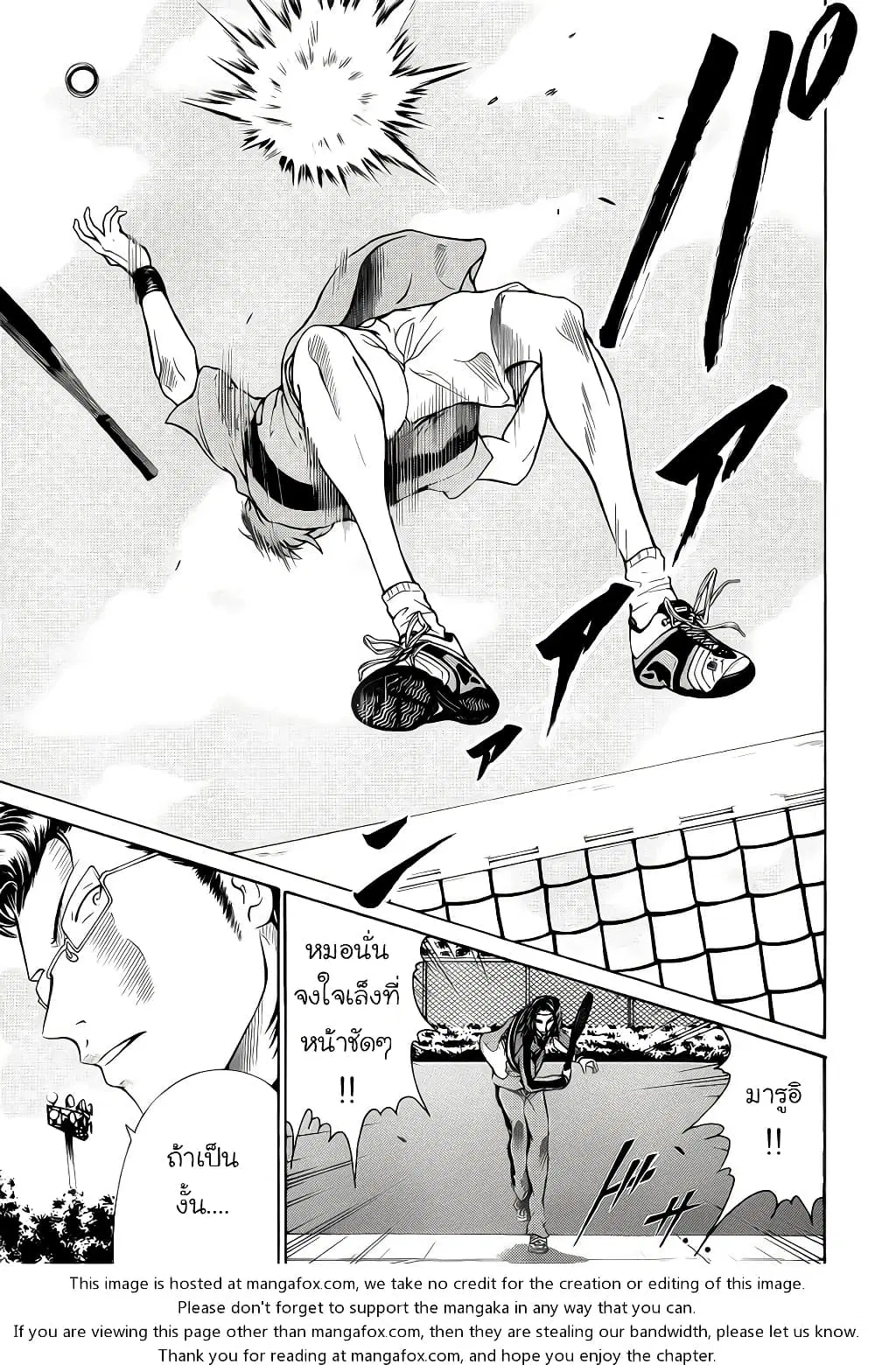 New Prince of Tennis ตอนที่ 84 หน้า 10