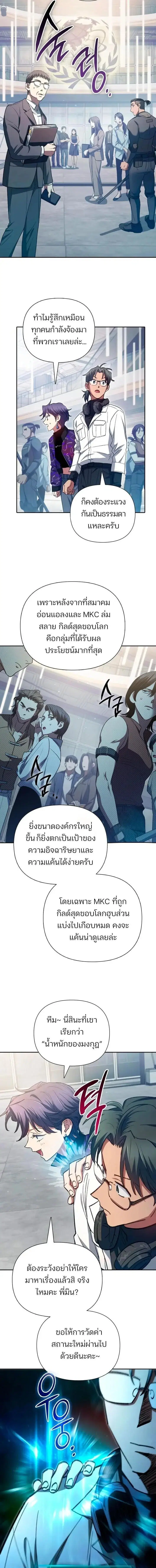 The S-Classes That I Raised (My S-Class Hunters) ตอนที่ 157 หน้า 3