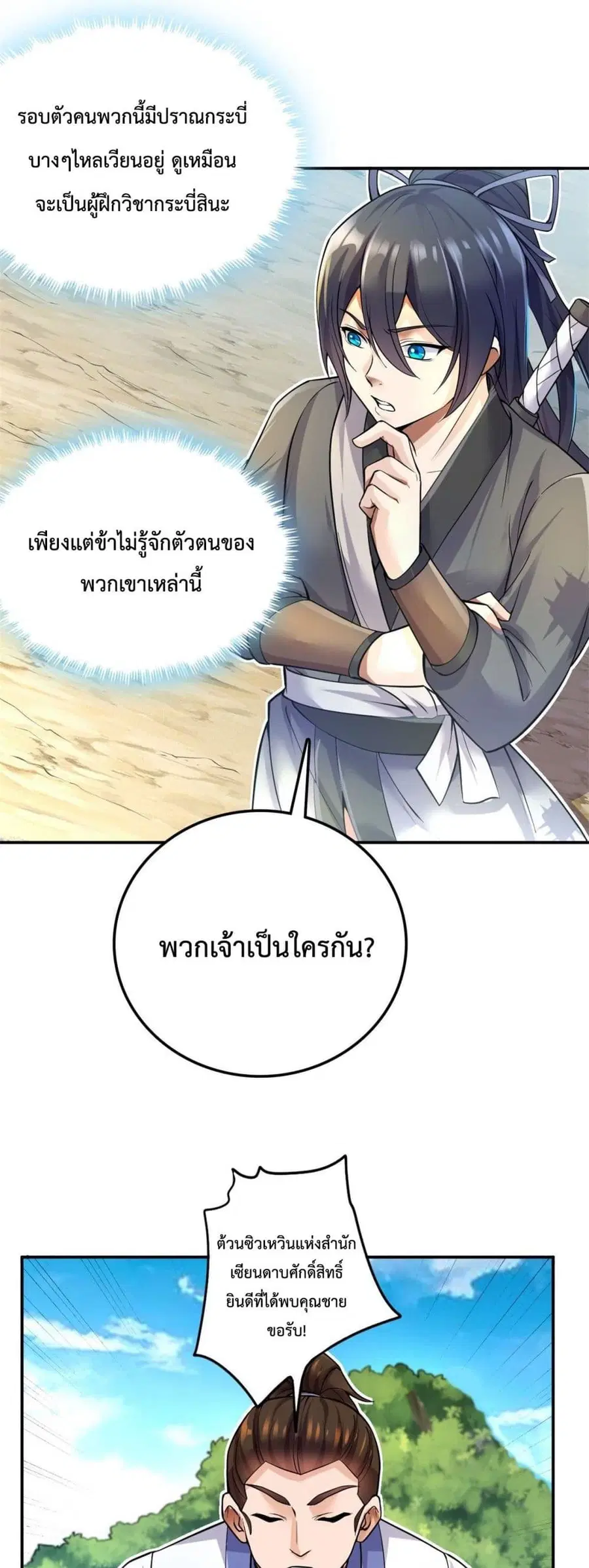 I Can Become A Sword God ตอนที่ 4 หน้า 13