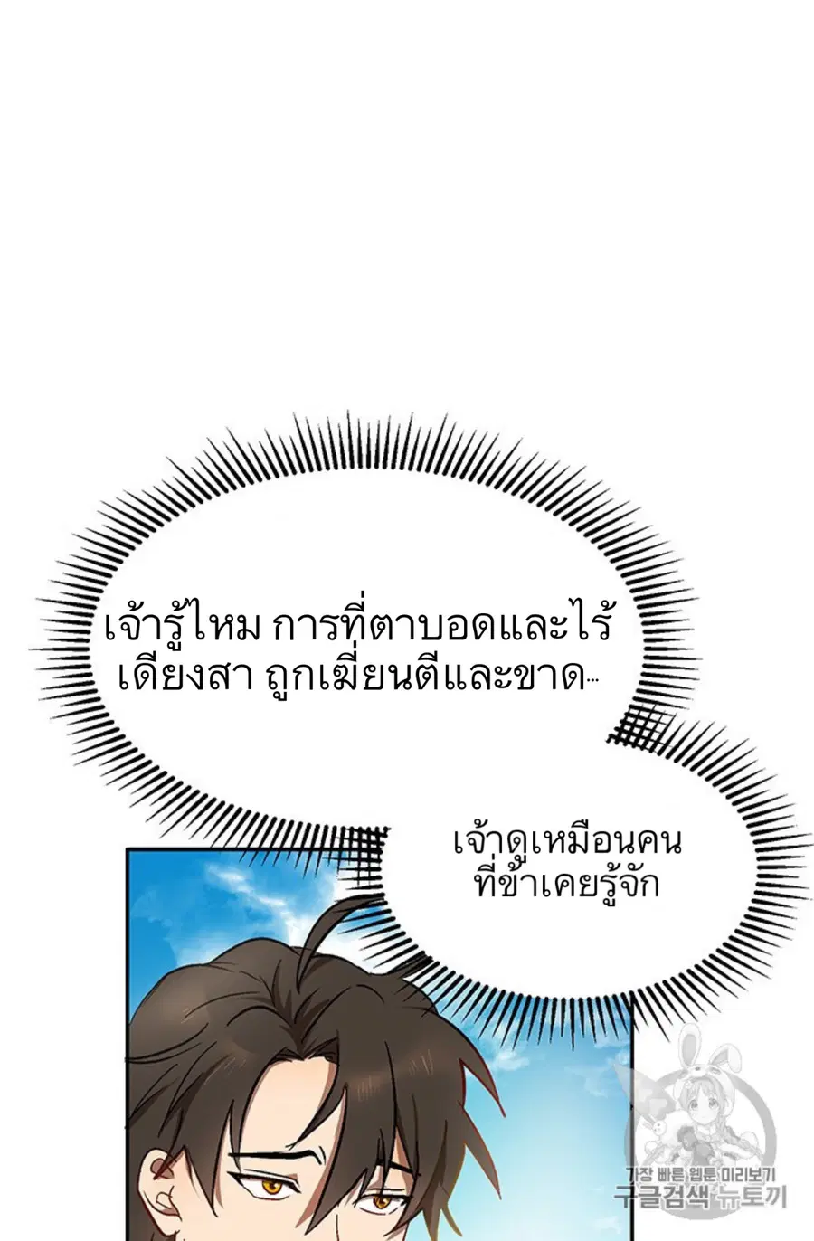 Path of the Shaman ตอนที่ 4 หน้า 26
