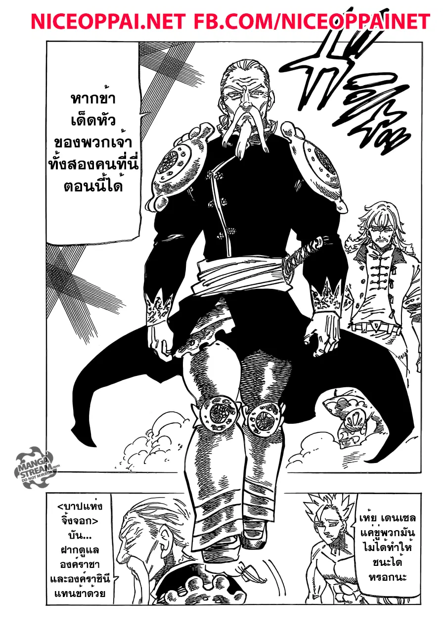 Nanatsu no Taizai ตอนที่ 186 หน้า 11