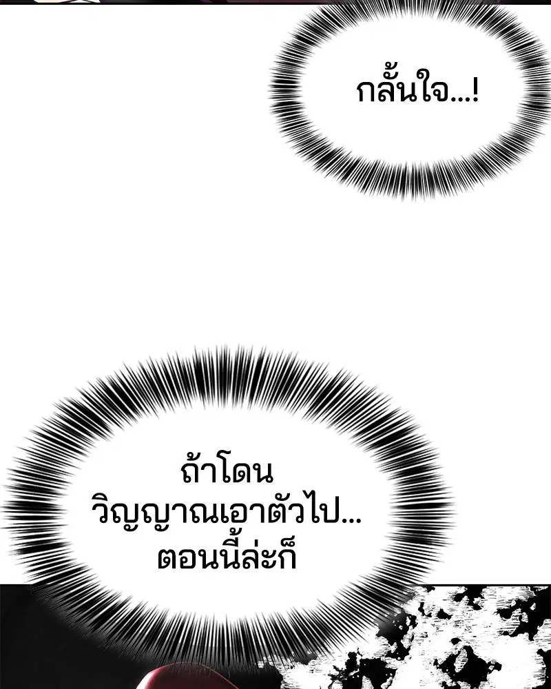The Boy of Death ตอนที่ 87 หน้า 72