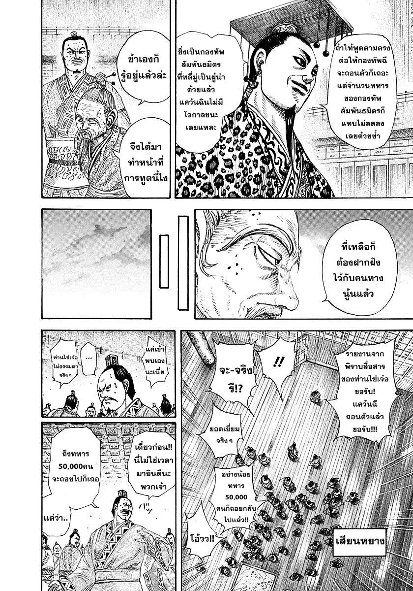 Kingdom ตอนที่ 265 หน้า 11