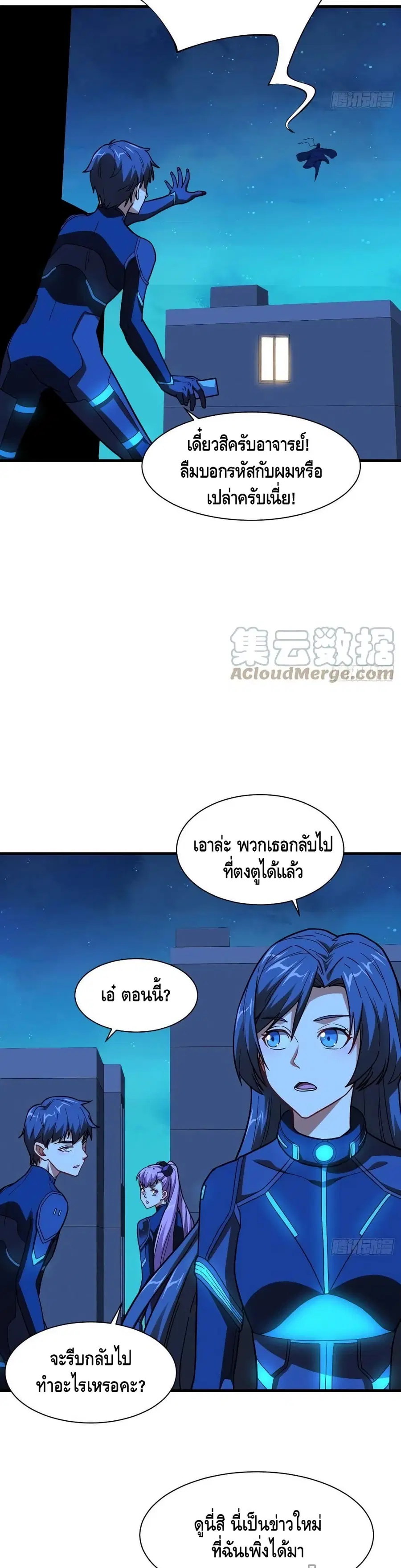 High Energy Strikes ตอนที่ 139 หน้า 23