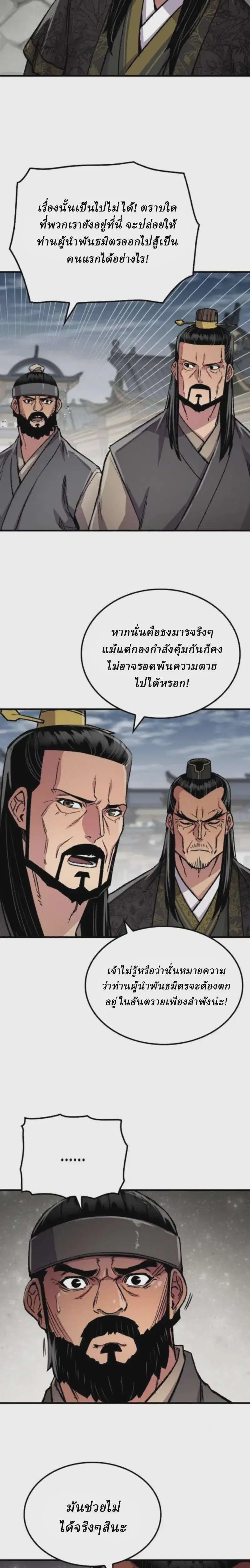 Reborn As The Heavenly Demon ตอนที่ 103 หน้า 11