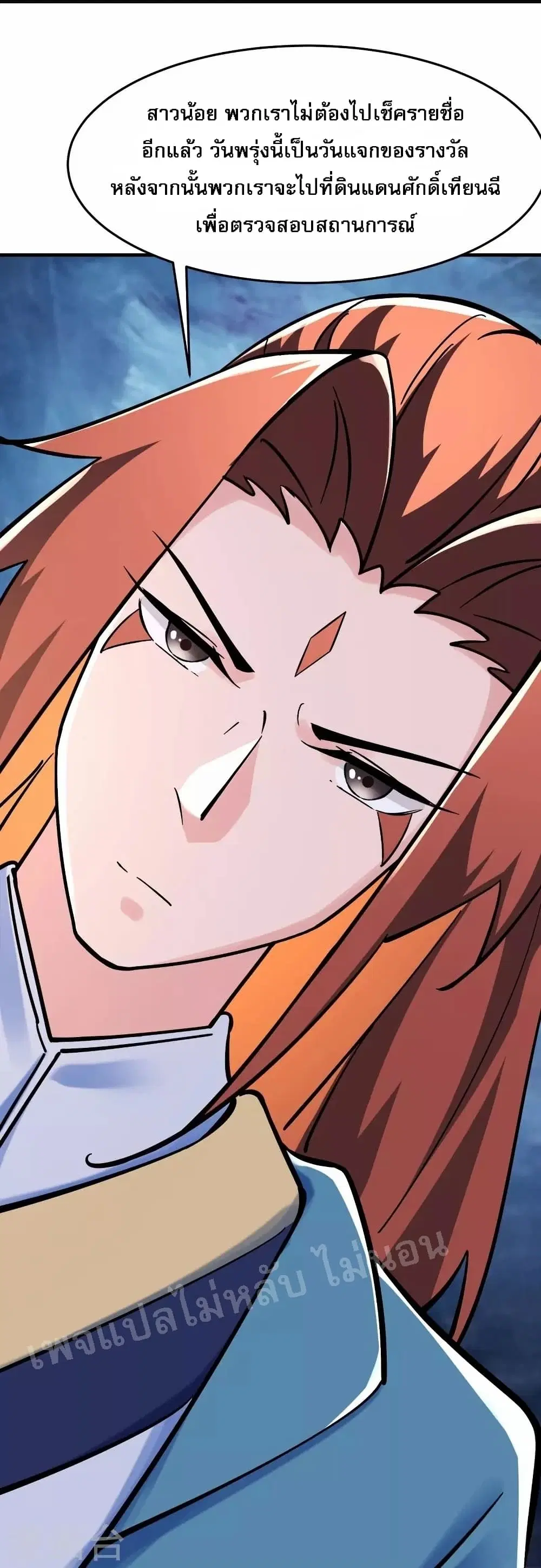 My Harem is All Female Students ตอนที่ 120 หน้า 29