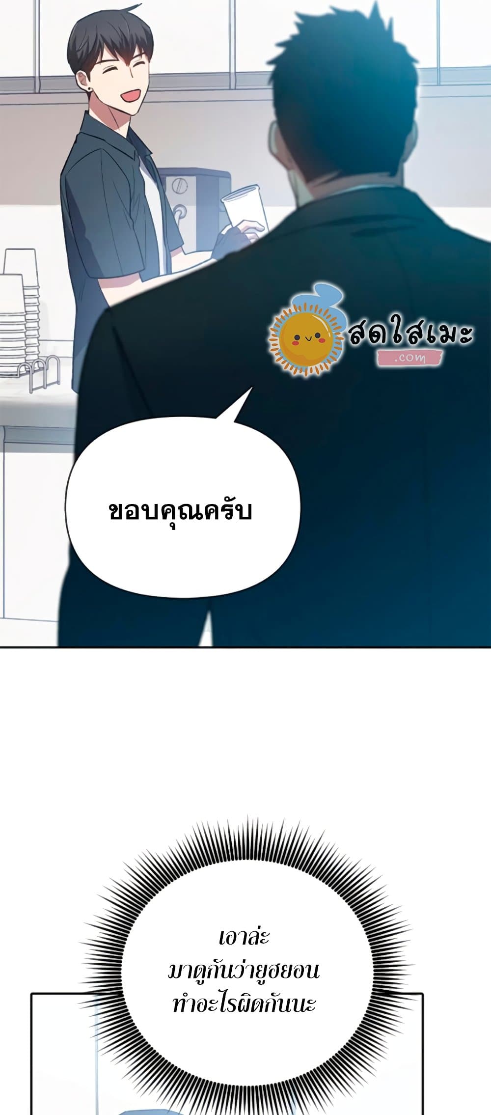 My S-Class Hunters (The S-Classes That I Raised) ตอนที่ 69 หน้า 52