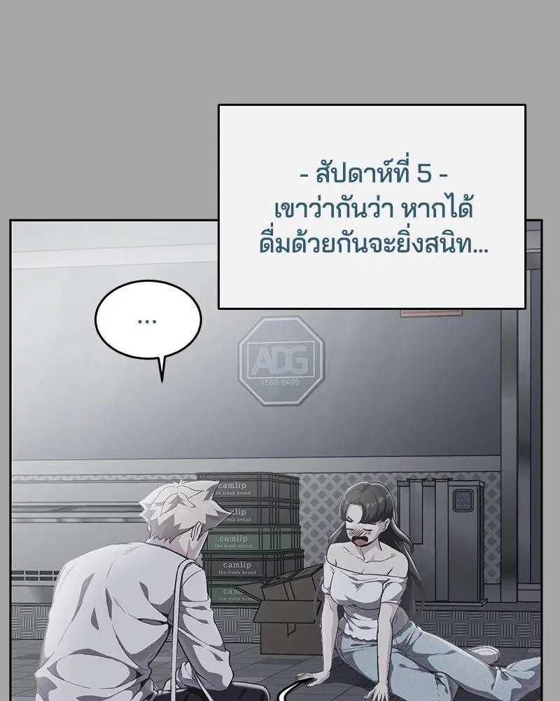 The Boy of Death ตอนที่ 83 หน้า 90