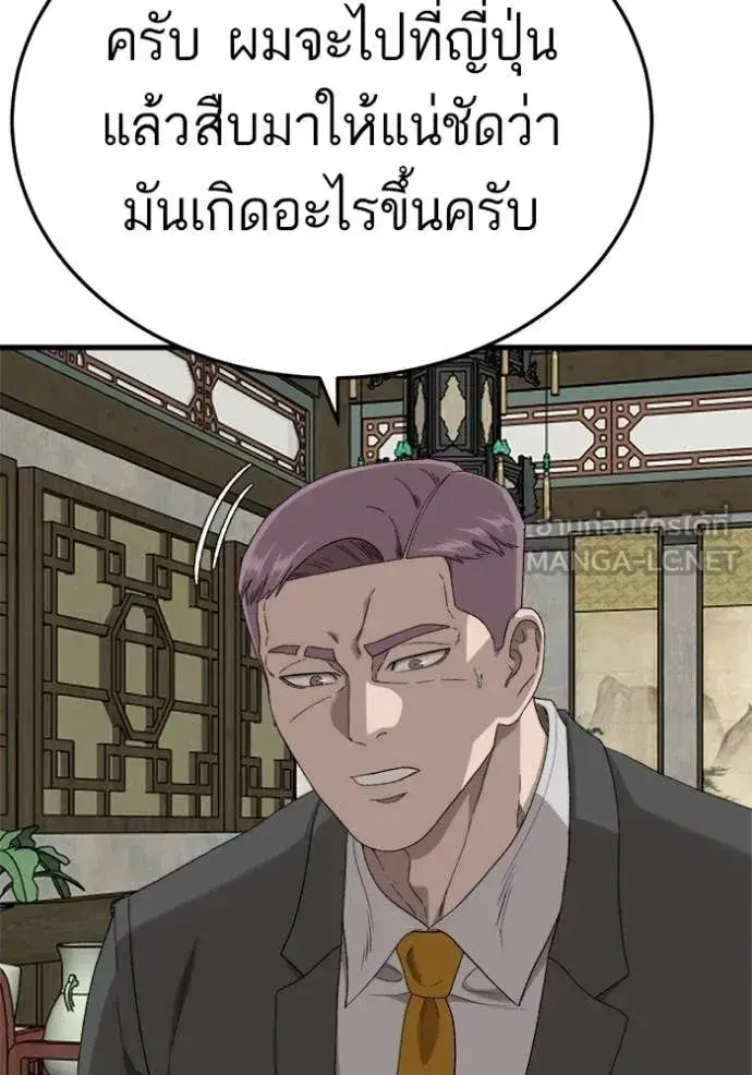 Bad Guy ตอนที่ 293 หน้า 20