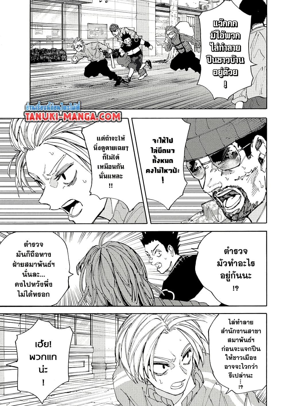 Sakamoto Days ตอนที่ 209 หน้า 3