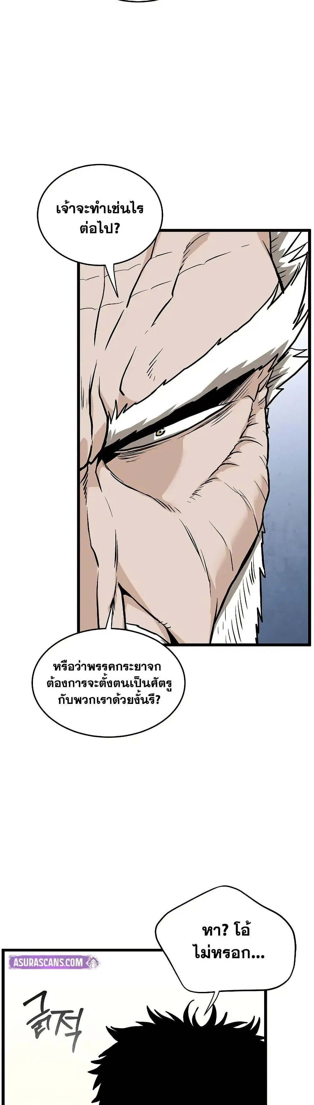 Murim Login ตอนที่ 215 หน้า 11