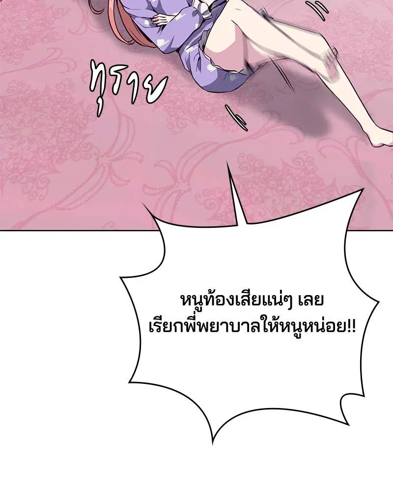 The Boy of Death ตอนที่ 29 หน้า 103