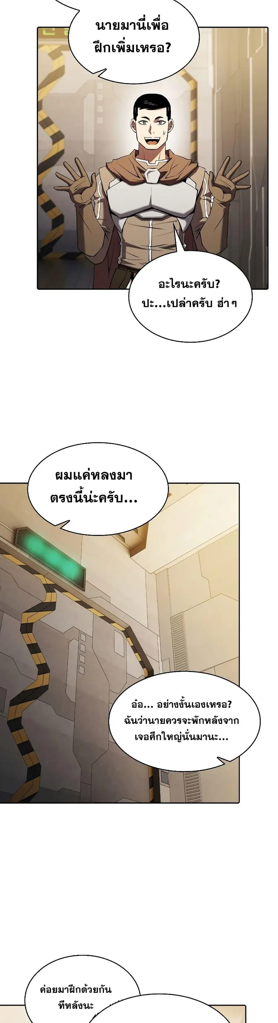 The Constellation That Returned From Hell ตอนที่ 109 หน้า 26