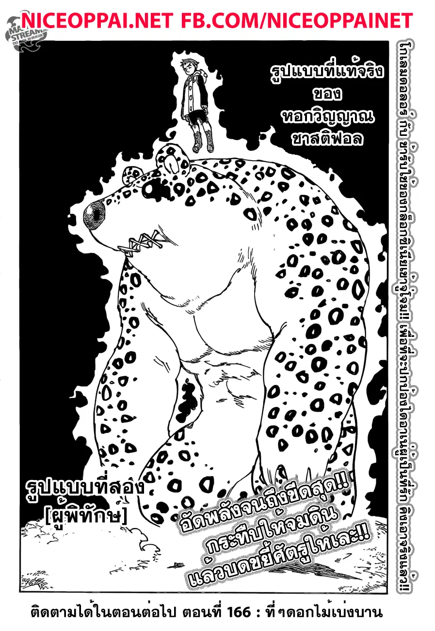 Nanatsu no Taizai ตอนที่ 165 หน้า 20