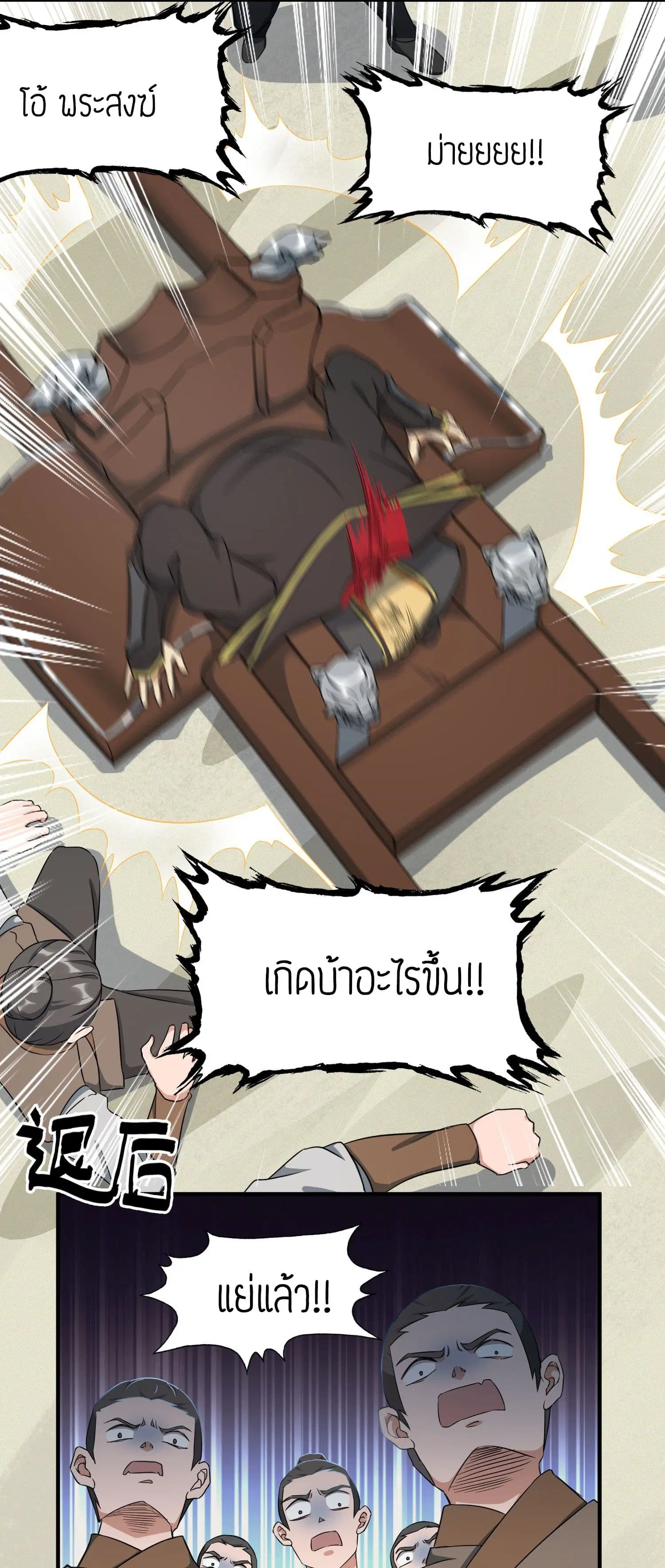 Super Warrior in Another World ตอนที่ 34 หน้า 5