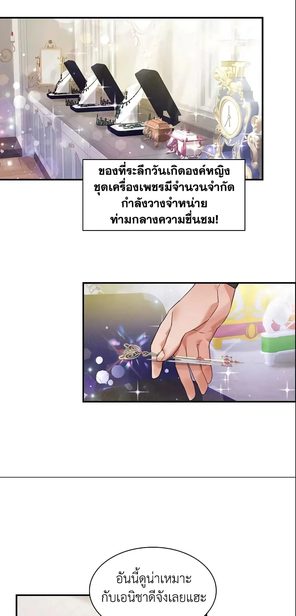 The Beloved Little Princess ตอนที่ 7 หน้า 9