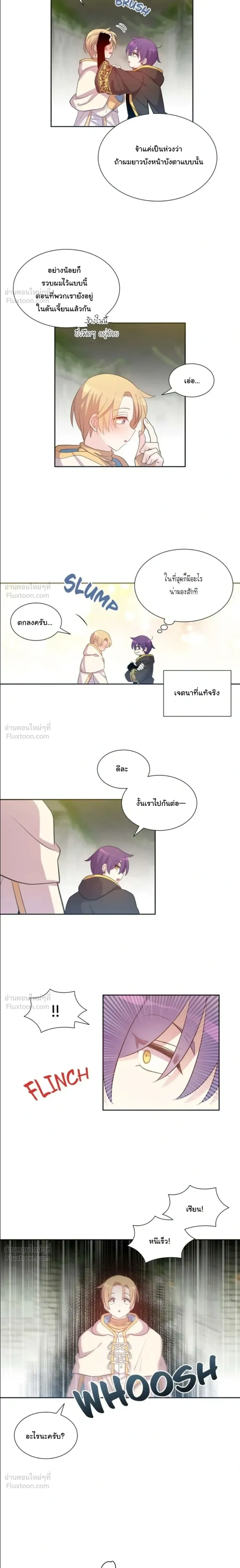 The Dungeon Raid Is Just a Side Quest – เควสต์ลับฉบับพิเศษสำหรับดันเจี้ยน ตอนที่ 2 หน้า 15